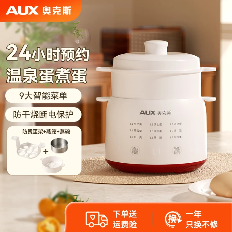 AUX/奥克斯煮蛋器蒸早餐神器多功能全自动迷你小型2-3人用早餐机