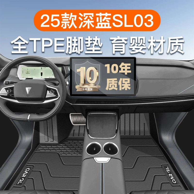 适用于25款长安深蓝SL03专用TPE脚垫全包围后备箱垫内饰用品改装