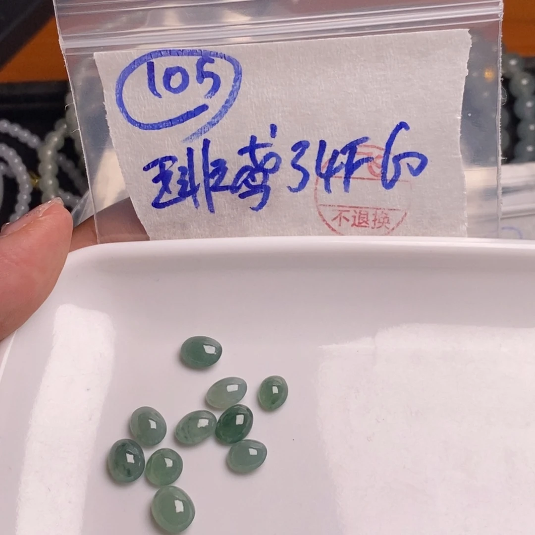 定制翡翠未镶嵌琲*不
