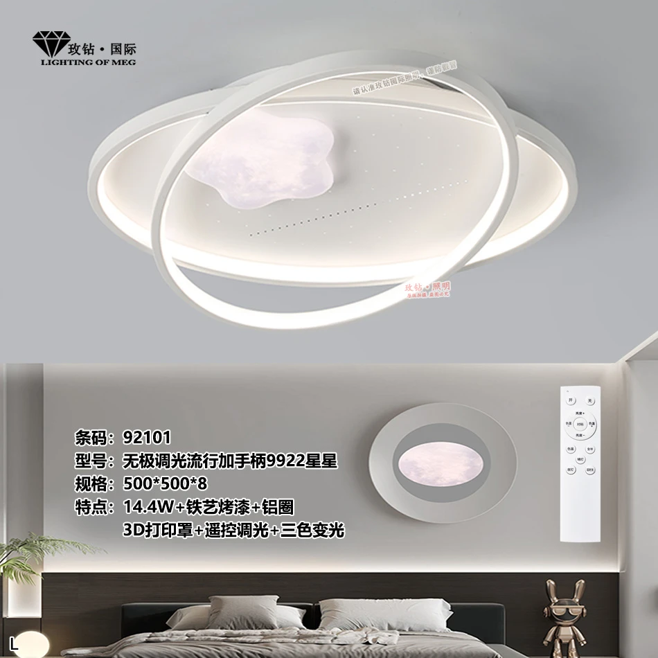 92101精品卧室灯无极调光流行加手柄9922星星