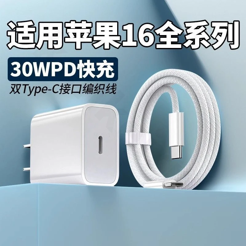 适用苹果iphone16充电器30W快充PD苹果16plus/16Pro max充电插头