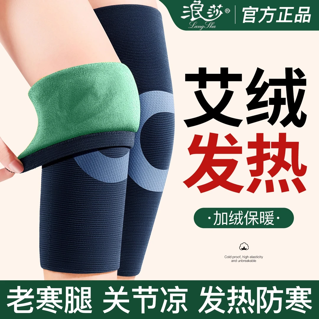 浪莎艾绒护膝盖套保暖老寒腿老年人关节男女士秋冬款加绒加厚防寒