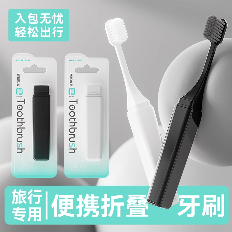 沐暄4支经典色成人便携折叠牙刷软毛旅行收纳口腔清洁出差专用