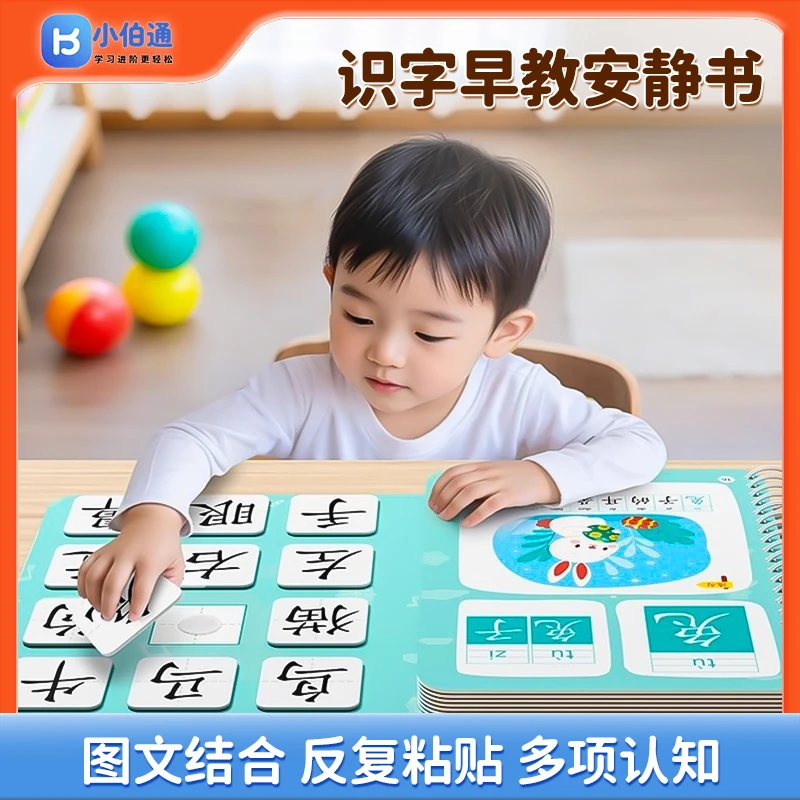 幼儿识字早教安静书识字神器益智玩具2-3岁宝撕拉粘贴识字启蒙书