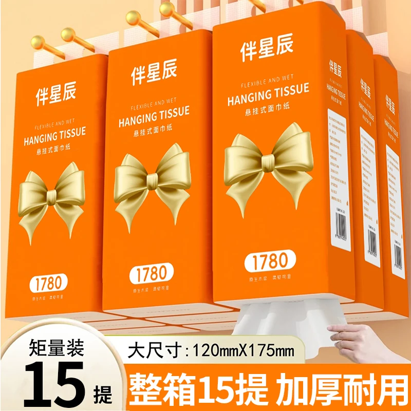伴星辰15提蝴蝶结悬挂抽纸家用抽纸整箱可湿水不易破加厚纸＋3挂钩
