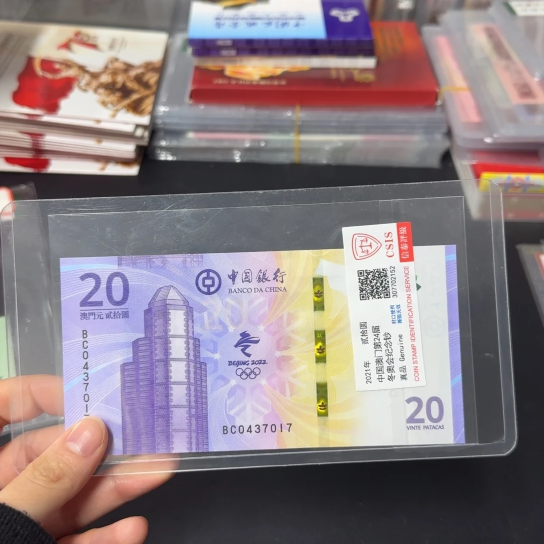 纸澳澳冬奥纪念钞