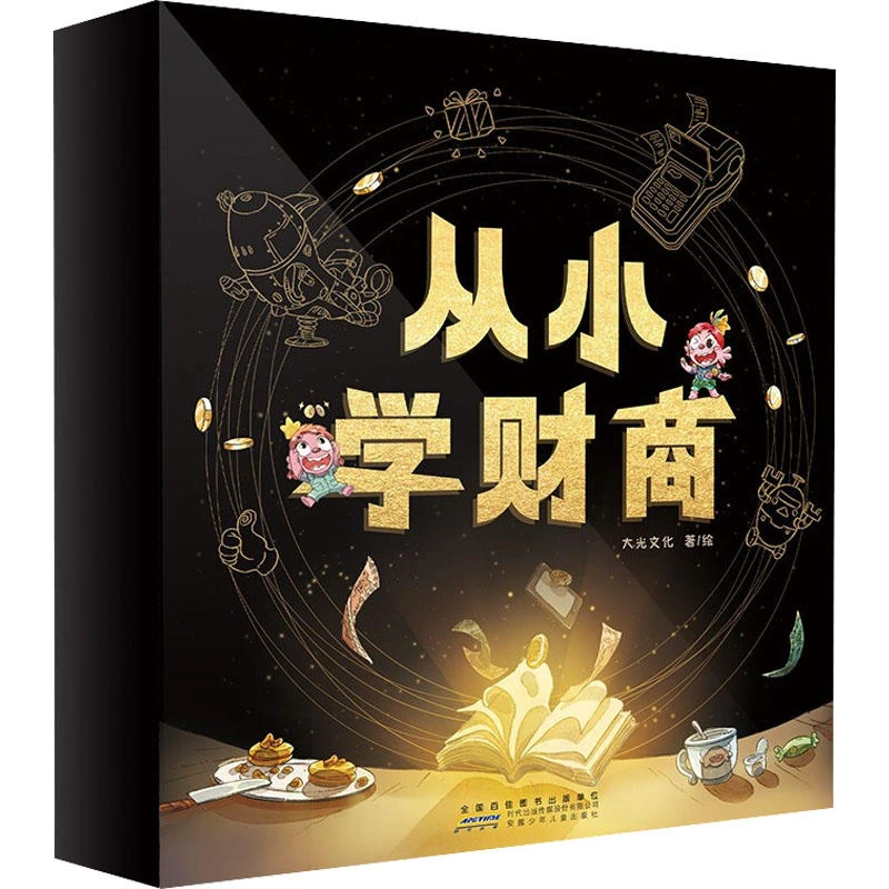 从小学财商套装10册 儿童财商启蒙教育绘本如何存钱花钱赚钱