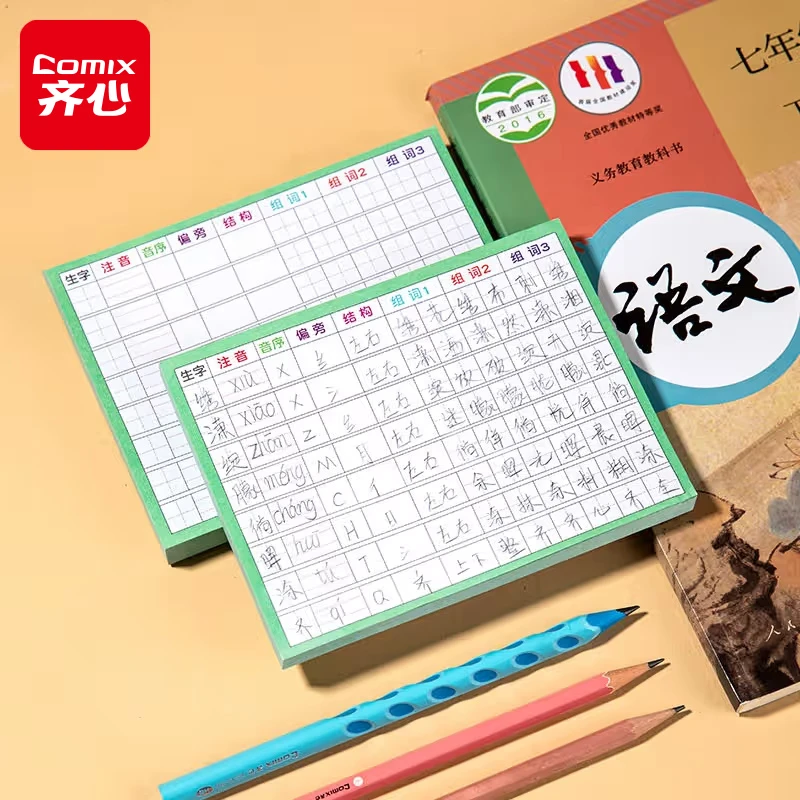 齐心【生字预习卡】语文自粘生字卡一年级二年级三四五年级预习小学