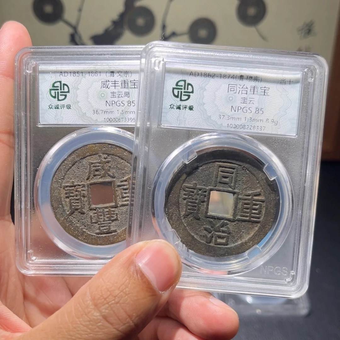 铜咸丰古珍福利77777777777