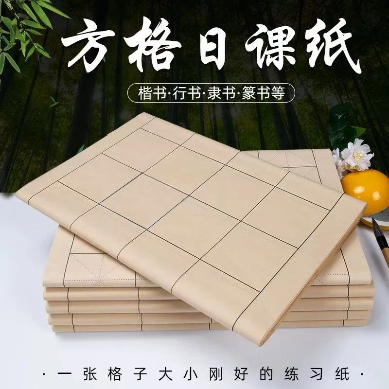 方格日课纸半生半熟宣纸书法专用初学者毛笔字练习软笔书法练字纸