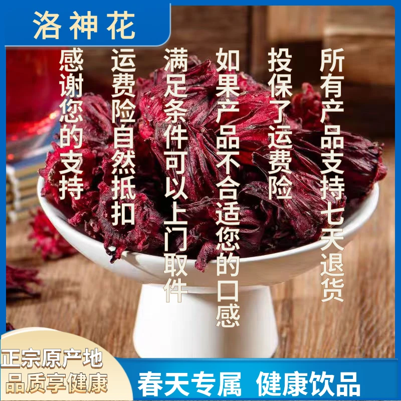 春天专属Z 益身洛神花 核心产区-产品以直播间为准20