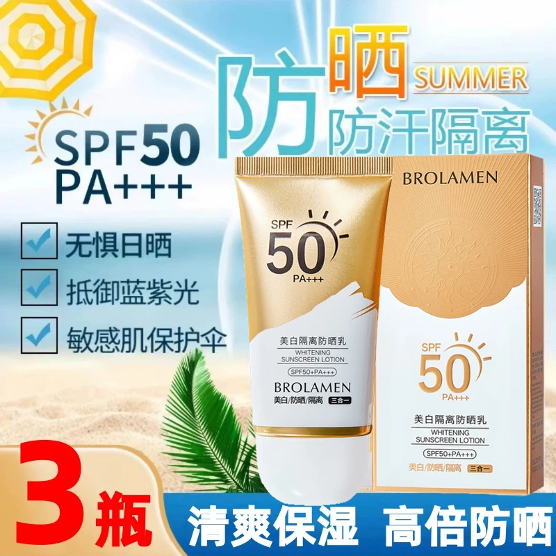【发3支】美白防晒乳霜50倍SPF50+PA+++隔离防晒二合一防汗学生军训