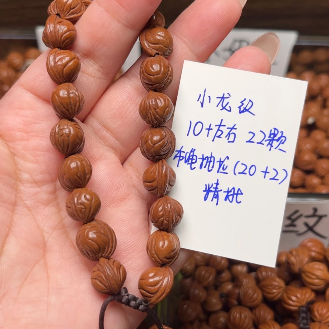 桃核把件10左右小龙纹手串