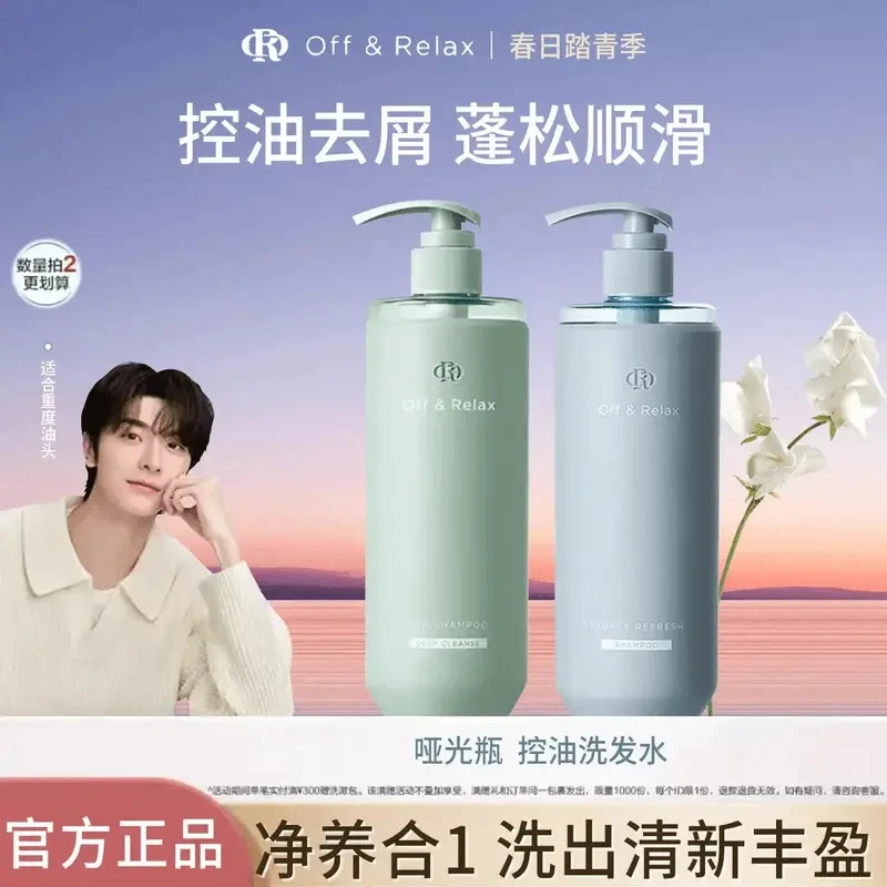 【林一推荐】Off&Relax蓬松蓬盈洗发水2.0洗发水清爽柔顺零压瓶控油