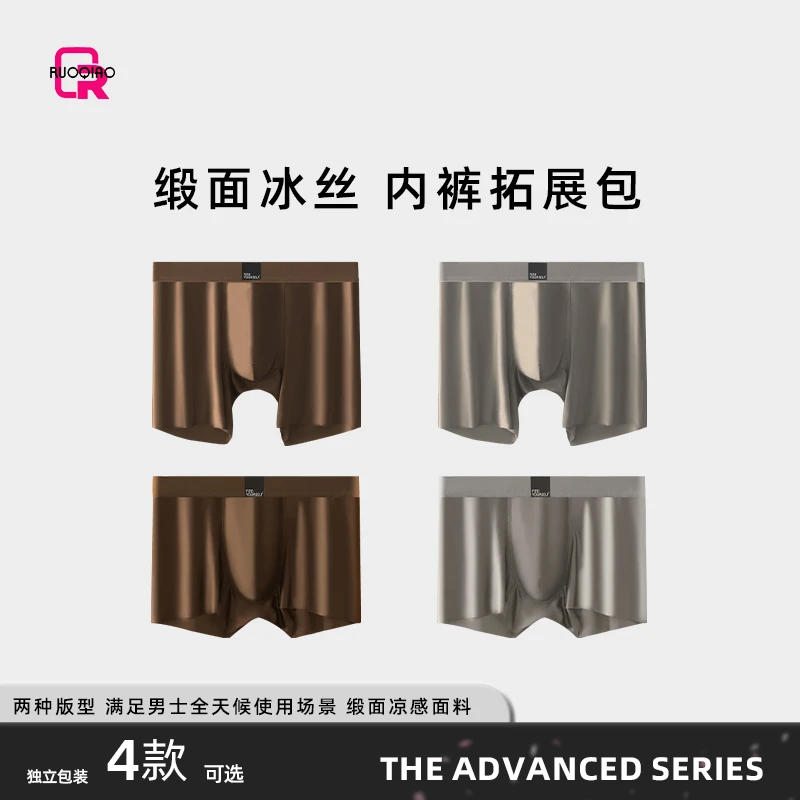 【缎面质感系列】男士冰丝内裤男款运动速干平角裤男生无痕透气短裤