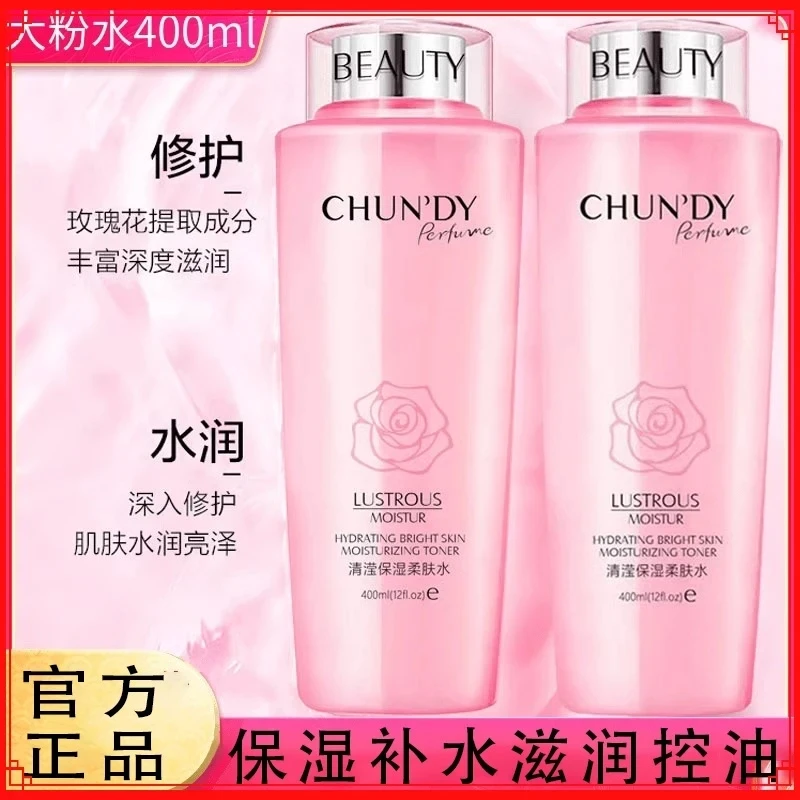 兰黛正品保湿护肤大粉水补水保湿滋润清莹柔肤水提亮肤色抗皱紧致