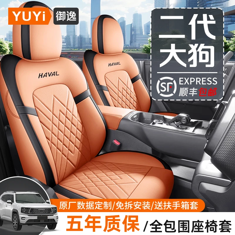 哈弗二代大狗座套冬季专用坐垫23款哈佛全包座椅套24款汽车改装