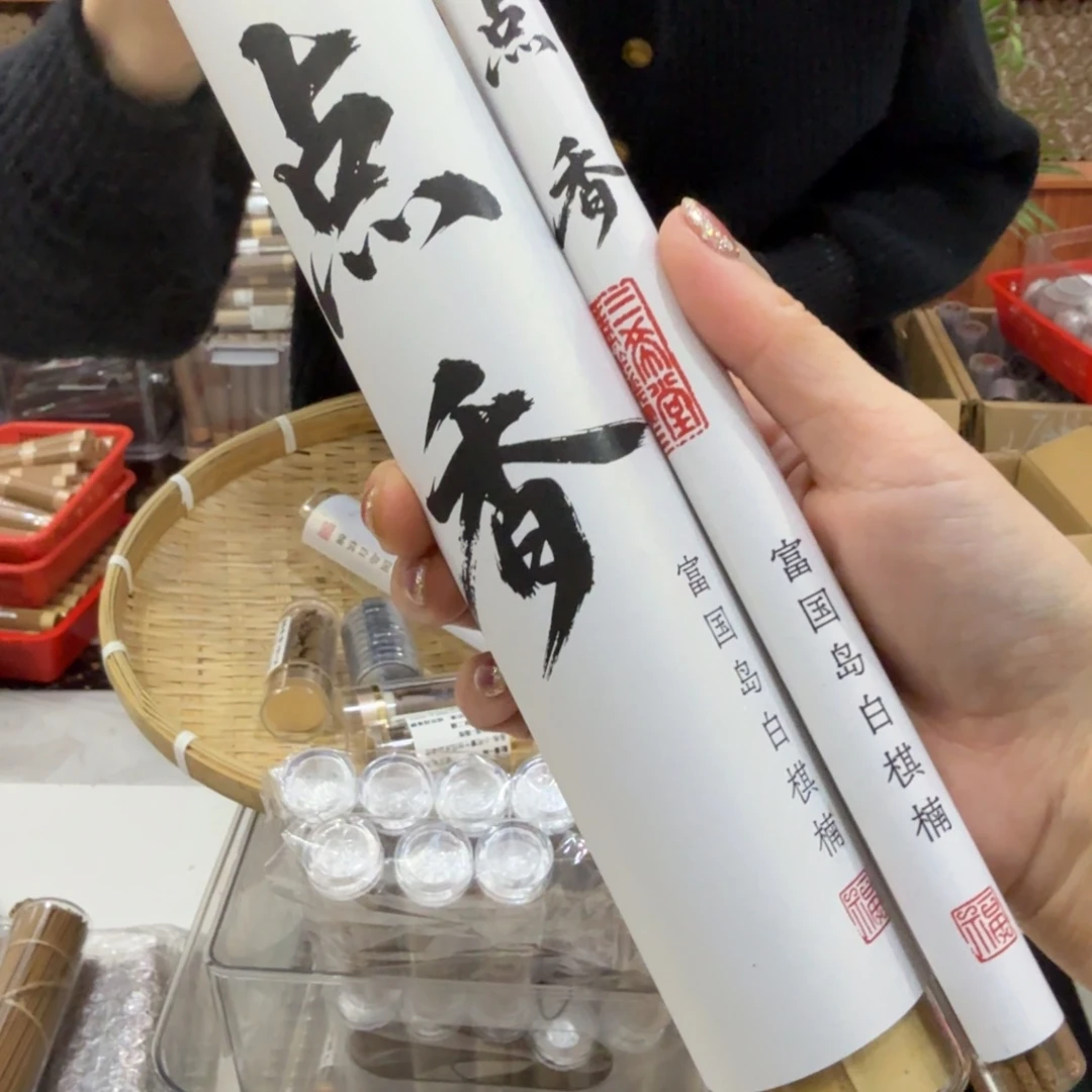 线香㸃香门店高阶独享品