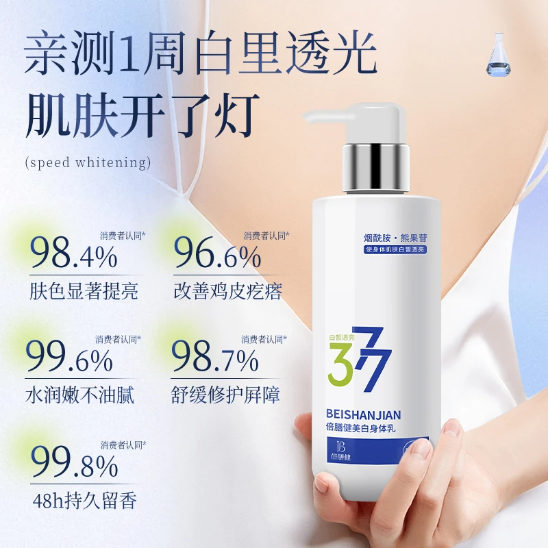 【央妈优选】377美白身体乳秋冬保湿滋润皮肤干燥润肤乳持久留香