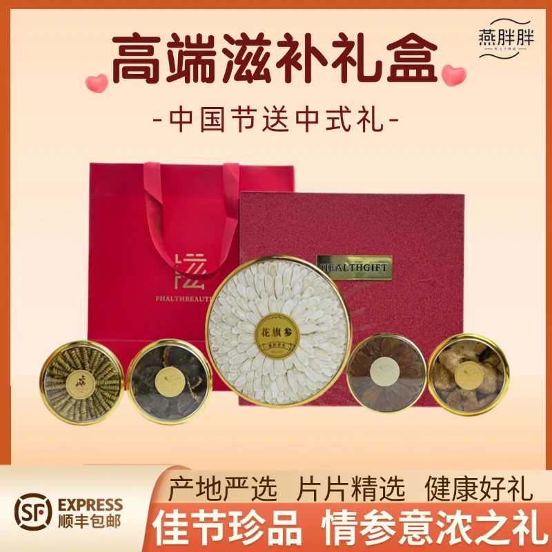 西洋参滋补礼盒石斛陈皮灵芝送父母长辈领导高档养生礼品佳节必备
