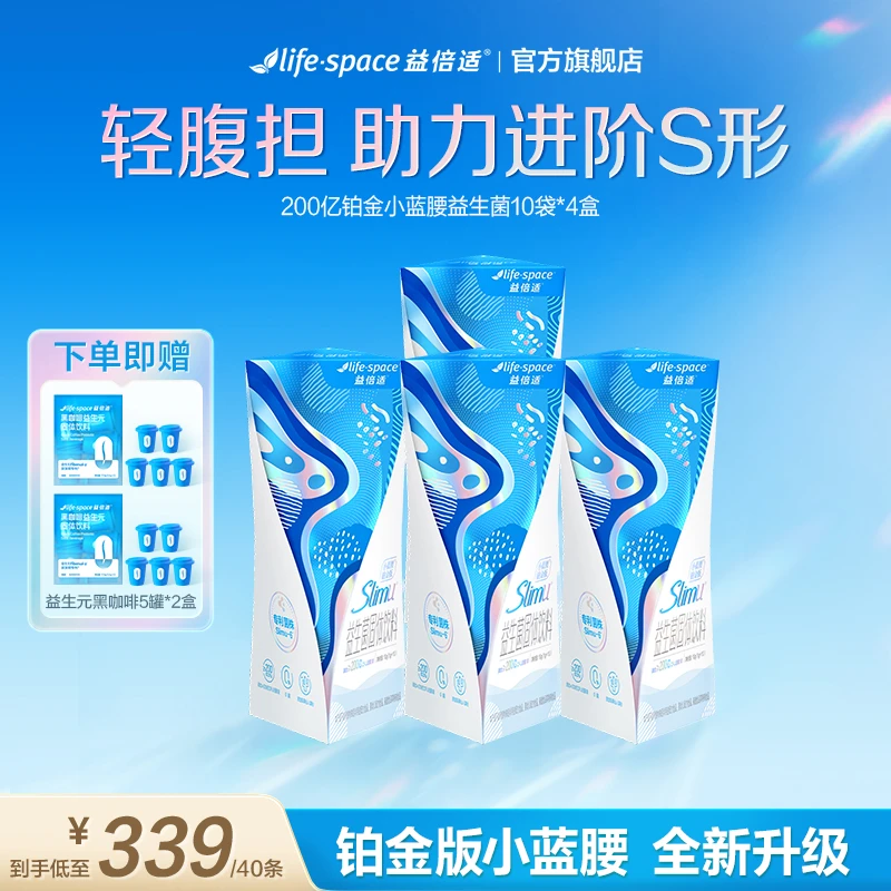 lifespace益倍适升级200亿铂金版小蓝腰益生菌10袋*4盒