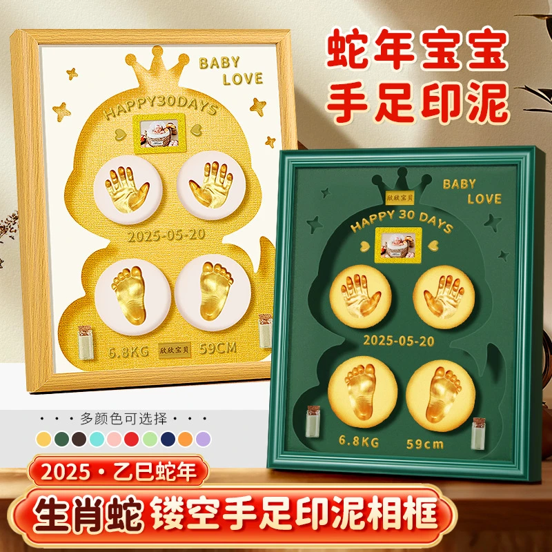 2025蛇年宝宝手足印泥相框diy新生婴儿胎发脐带纪念满月百天留印