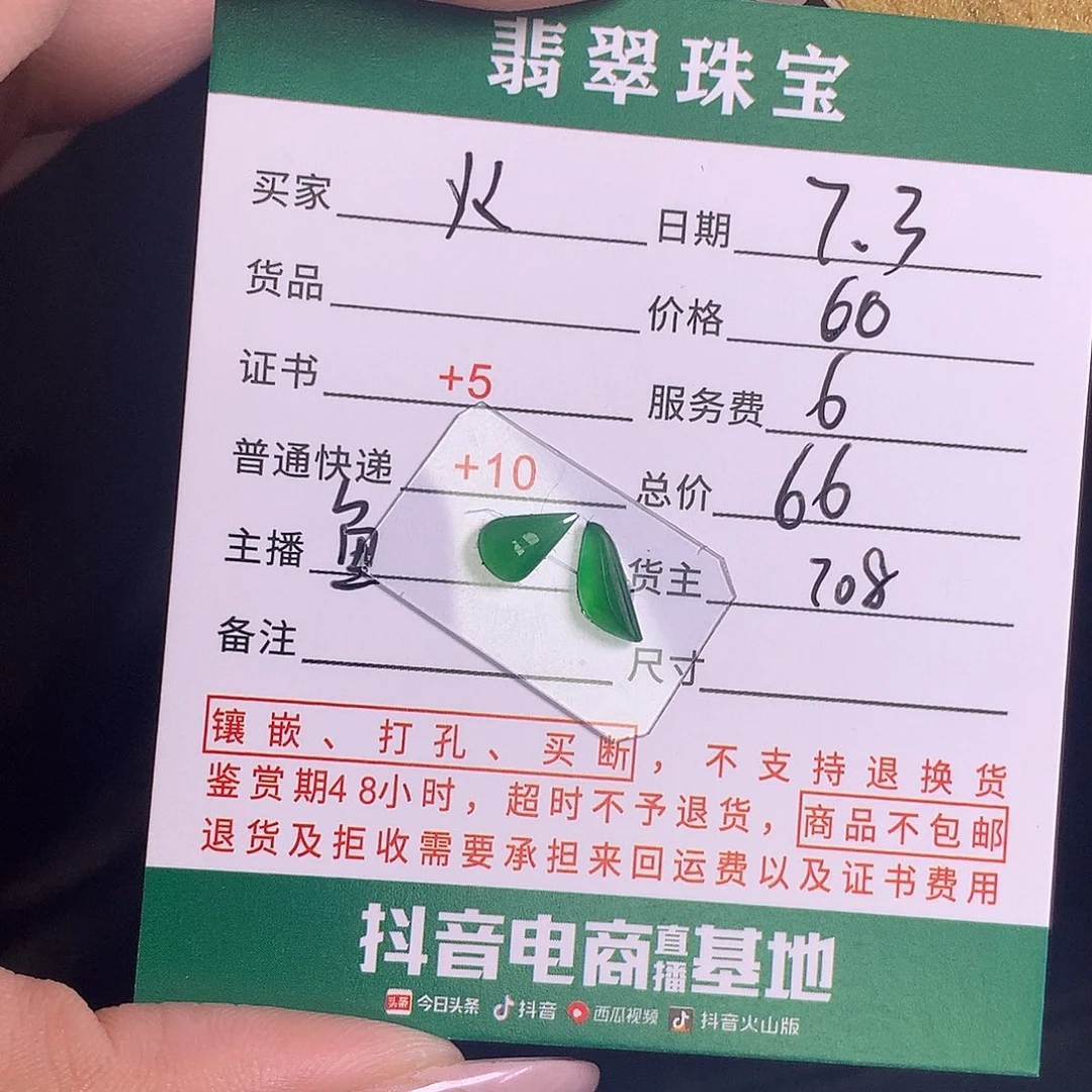 翡翠挂件未镶嵌火*