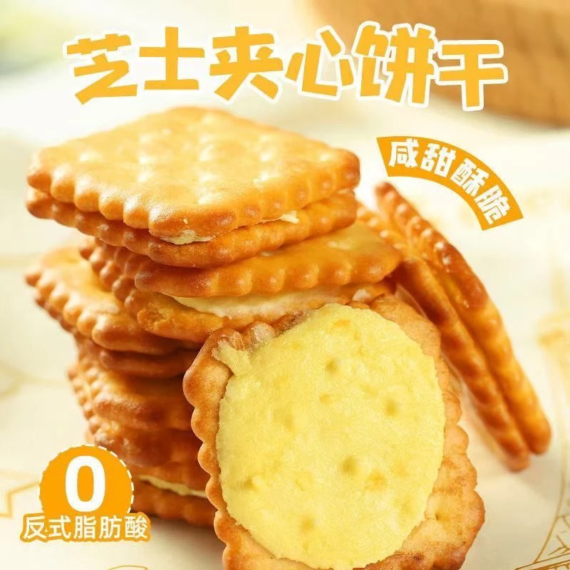 芝士夹心饼干独立包装咸味柠檬网红办公室休闲解馋零食整箱