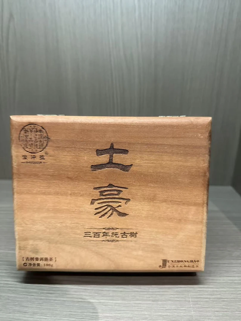 土豪 木盒款【俊仲号】古树普洱熟茶