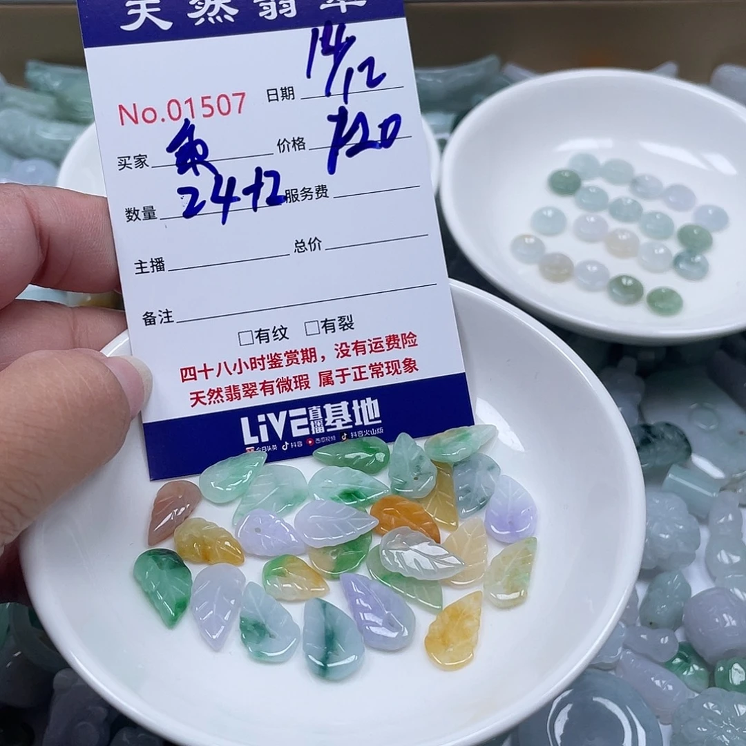 乖***宝翡翠未镶嵌颈饰4578