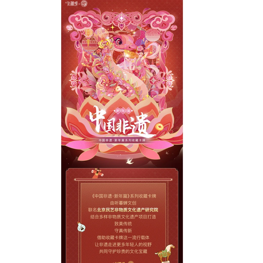 抓五福【中国非遗.新年篇】系列收藏卡牌盲盒
