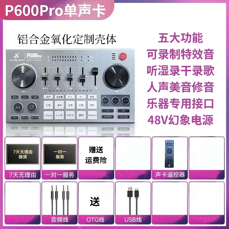 美音秀秀P600Pro声卡网红舞台K歌对口型录音手机直播专业唱歌神器