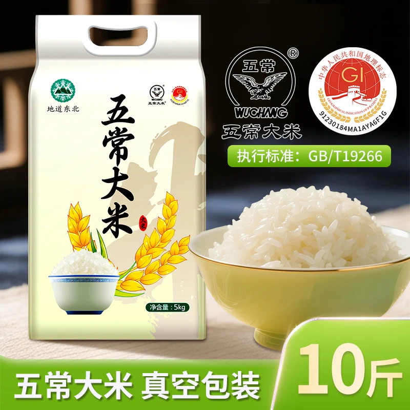 地道东北五常大米东北大米新米当季新米真空包装5KG*1袋10斤