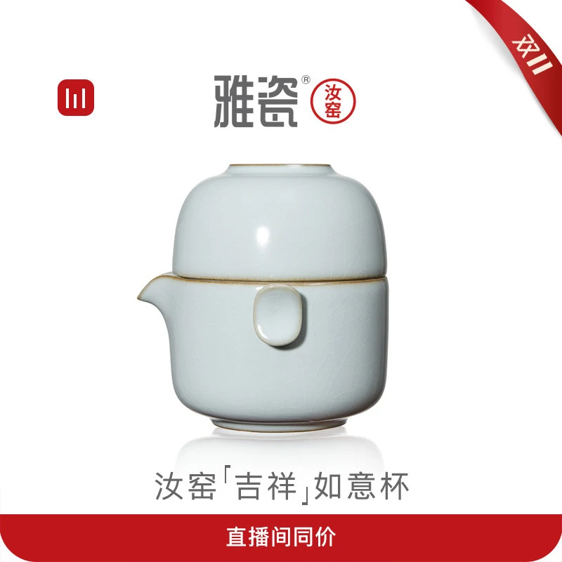 雅瓷汝窑【吉祥如意】一壶一杯旅行快客杯茶水分离快捷茶具