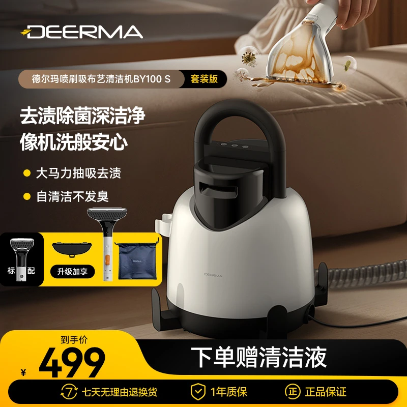 【升级多刷头全屋清洁】德尔玛布艺清洁机BY100清洗沙发地毯窗帘