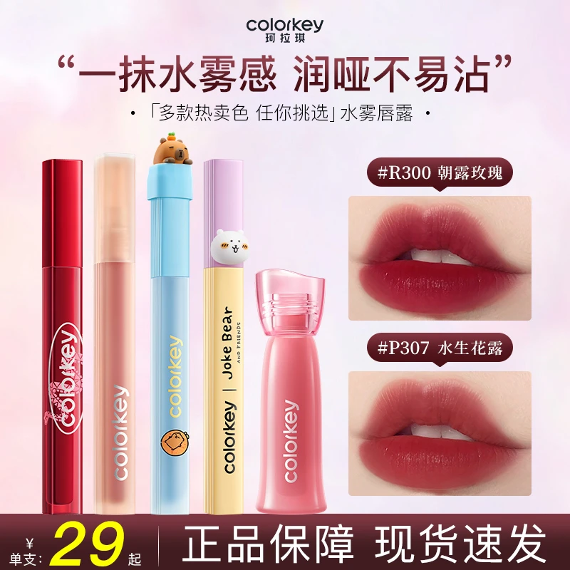 【不易沾唇露】Colorkey珂拉琪唇釉显白不易掉低饱和伪素颜口红学生