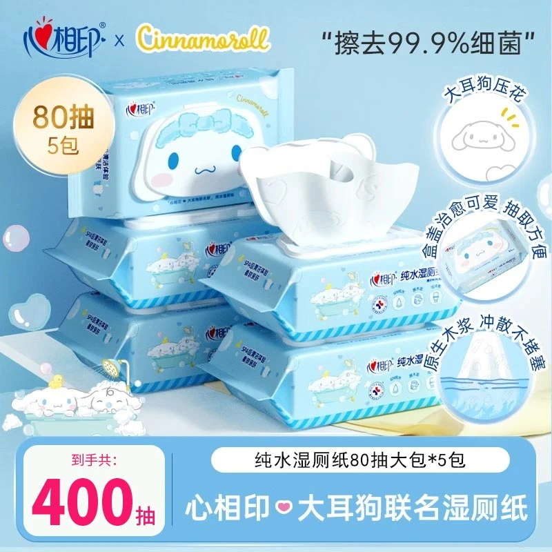 新疆包邮到家-心相印湿厕纸80片5包家庭装加盖抽取式清洁卫生湿巾