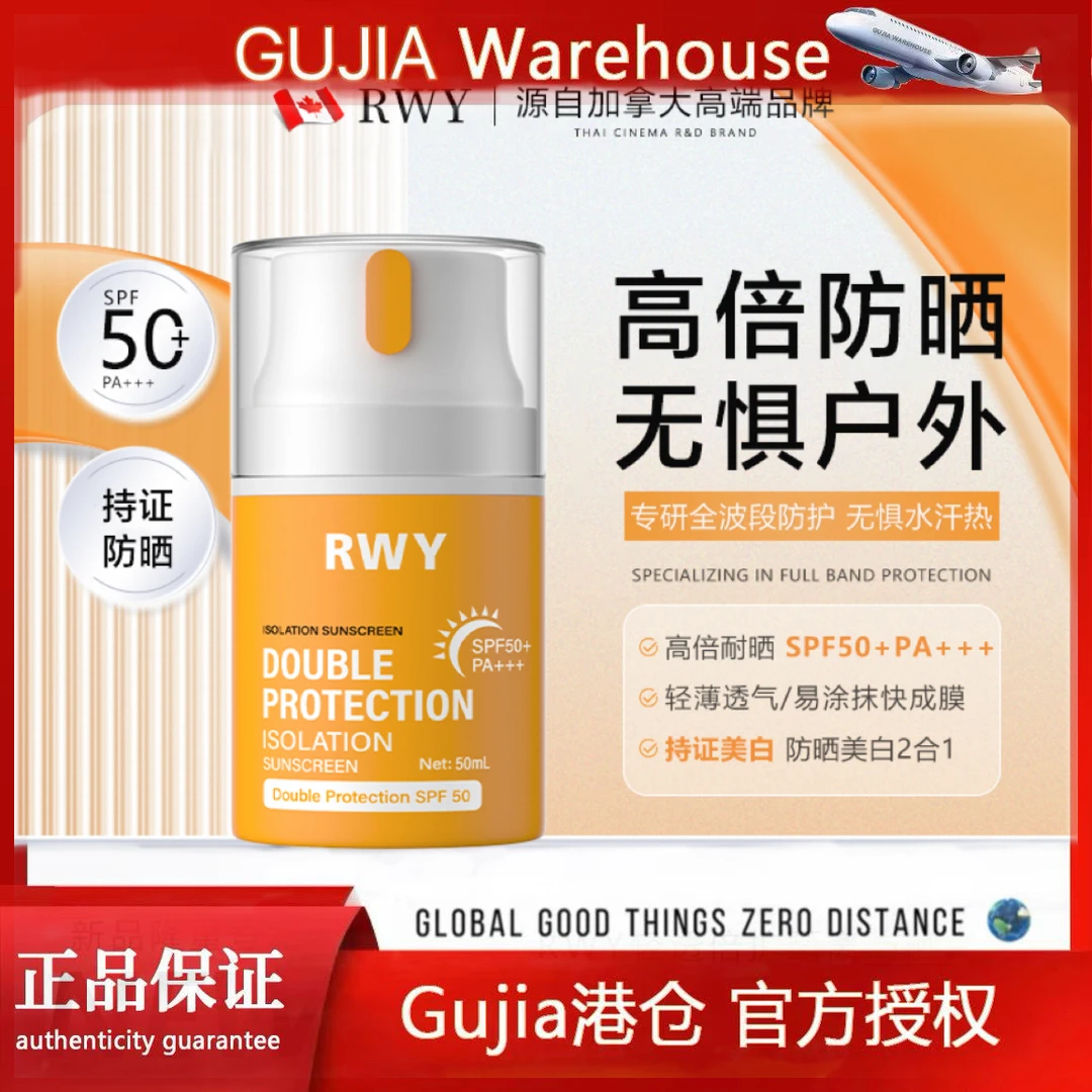 【源自加拿大】RWV轻透倍护隔离防晒霜/50g