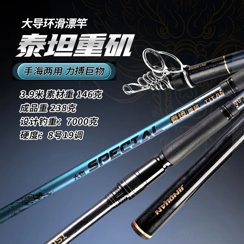 金泉泰坦重矶新款手海两用矶钓竿超轻超硬19调大导环远投滑漂竿