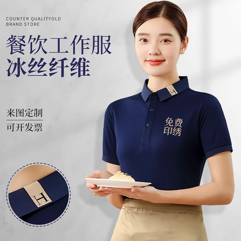工作服POLO衫定制印LOGO短袖服务员餐饮餐厅薄款翻领工装短袖T恤
