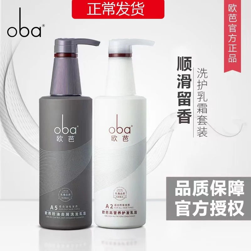 正品欧芭二代洗发水烫染修复护发素高营养控油洗发乳发膜男女通用