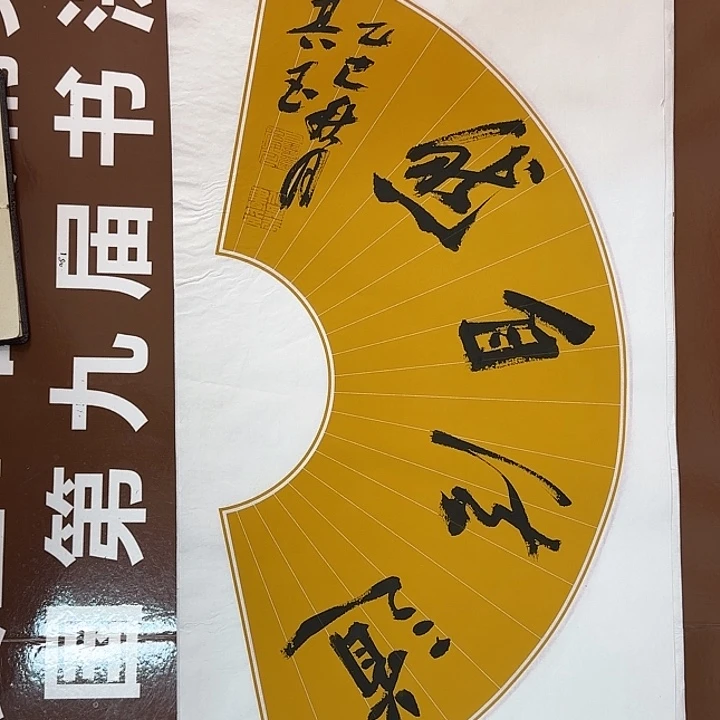 书法书法作品多次获奖