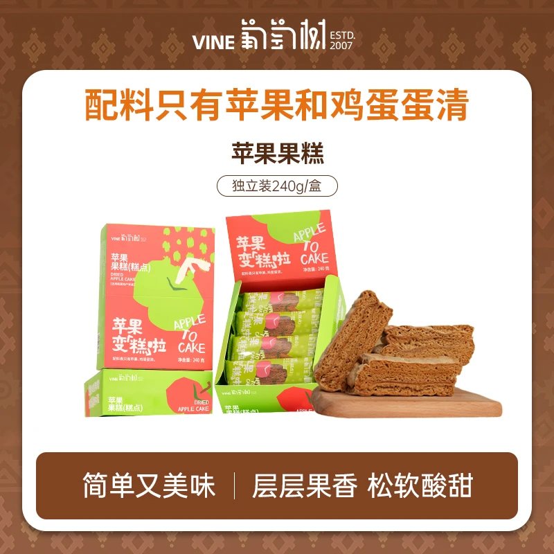 GRAPEVINE/葡萄树葡萄树新疆苹果软果糕240g/盒*1/2