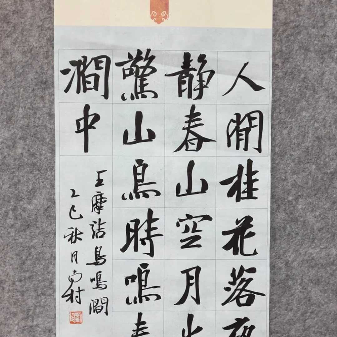 书法书法作品南村