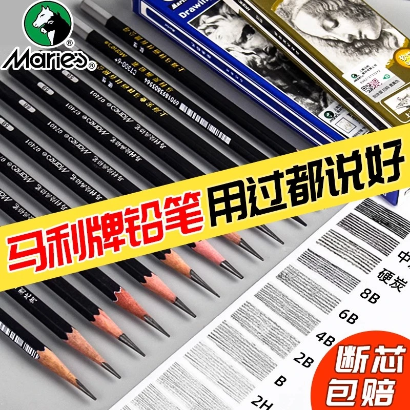 马利素描铅笔美术专用素描初学者炭笔hb4b6b8b1014b绘图画笔全套