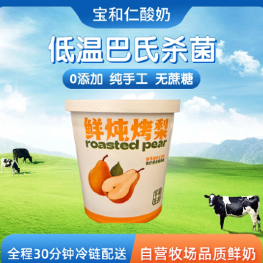 宝和仁【鲜炖烤梨】