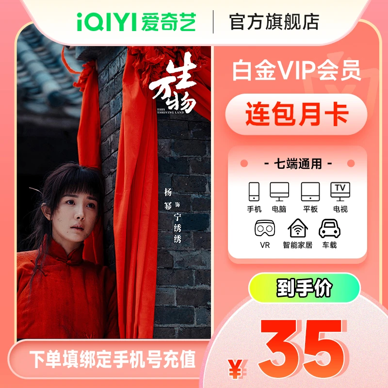 【连续包月】爱奇艺白金会员vip月卡 影视会员1个月-支持电视端