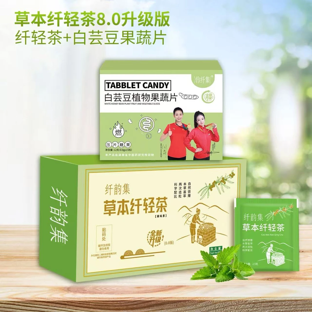 8.0纤韵集&乐佩资汉方焕纤茶+伶纤集果蔬片+草本片组合装