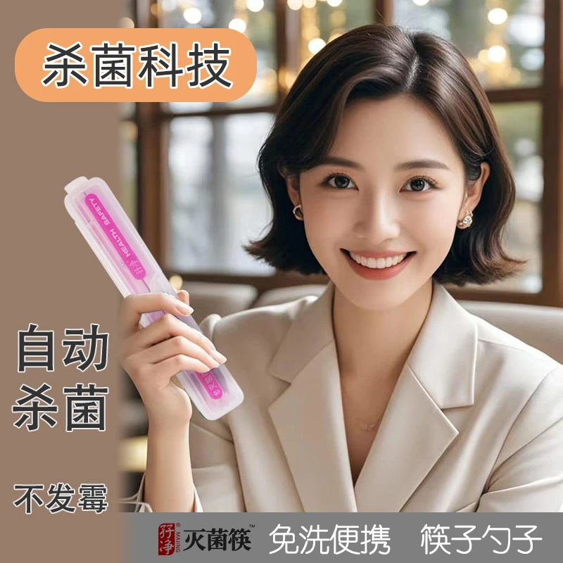 卫生！免洗便携筷子叉勺自动杀菌不发霉 逛街上学上班旅游神器