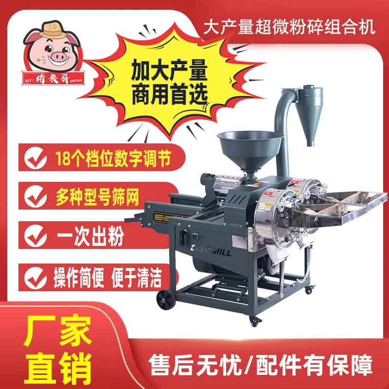 猪表哥新款大产量洗麦磨面组合机超微粉碎小麦玉米组合机